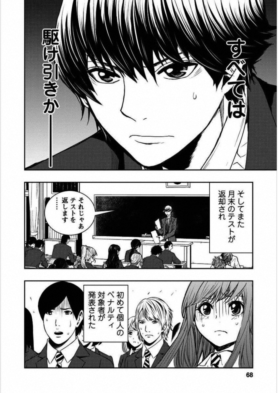 Penalty School Chapter 2 15ページ