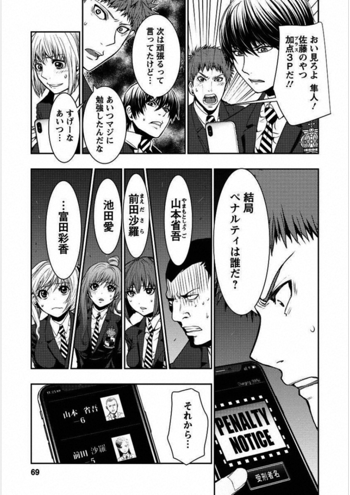 Penalty School Chapter 2 16ページ