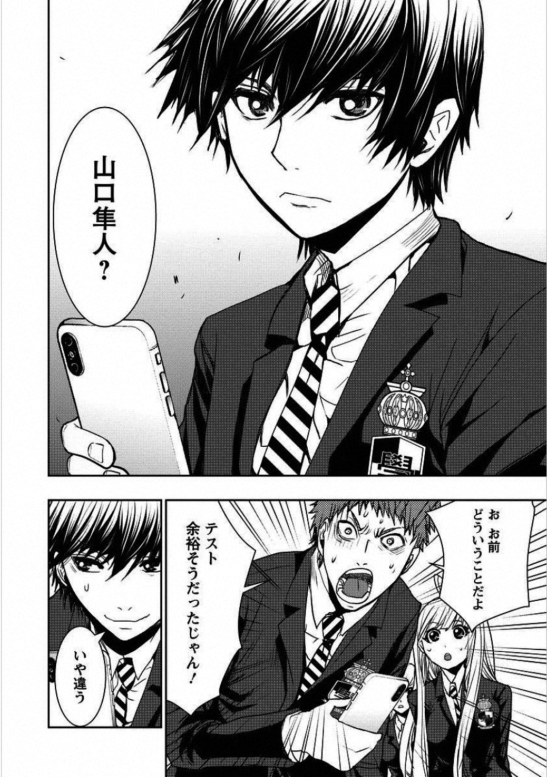Penalty School Chapter 2 17ページ