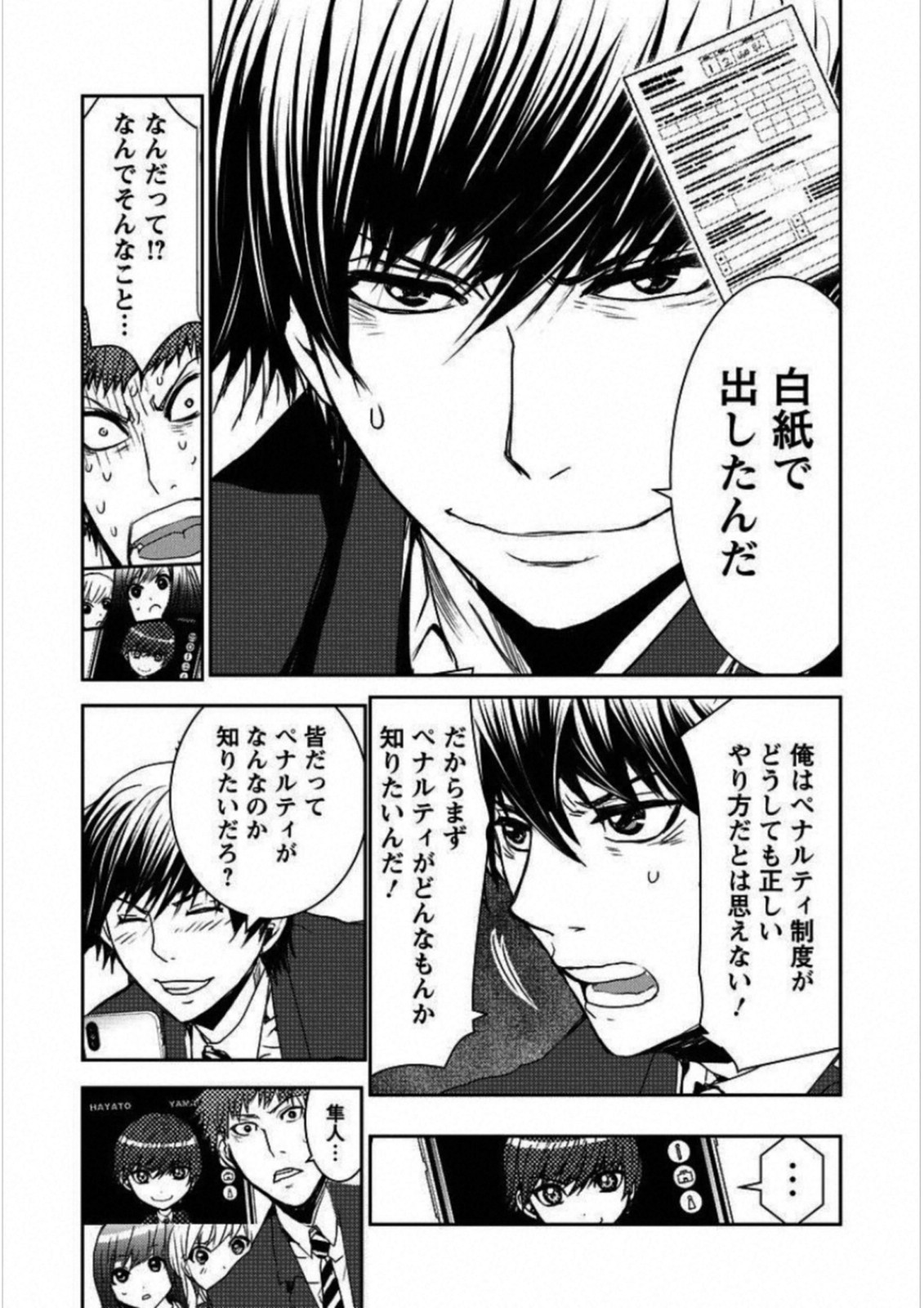 Penalty School Chapter 2 18ページ