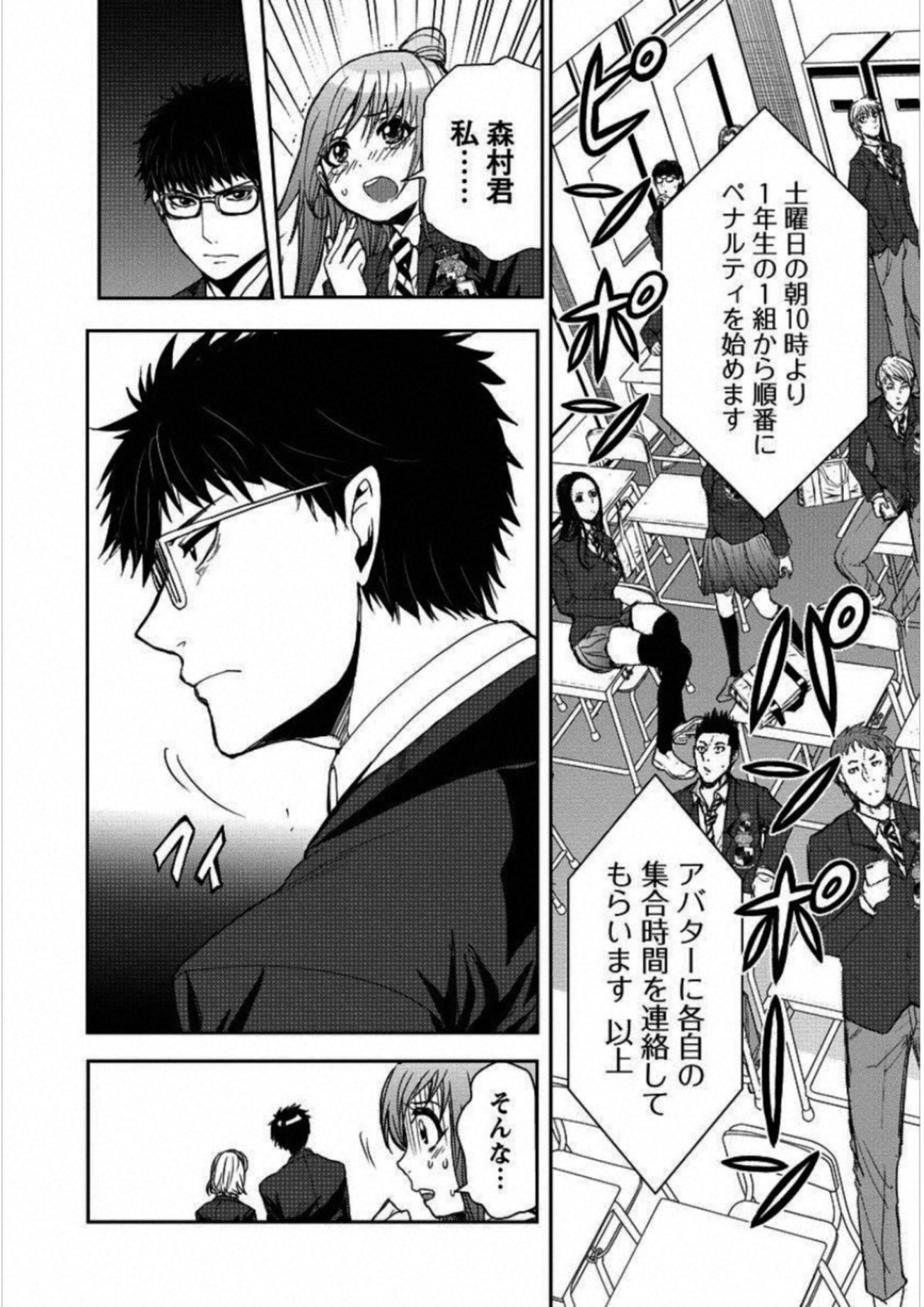 Penalty School Chapter 2 19ページ