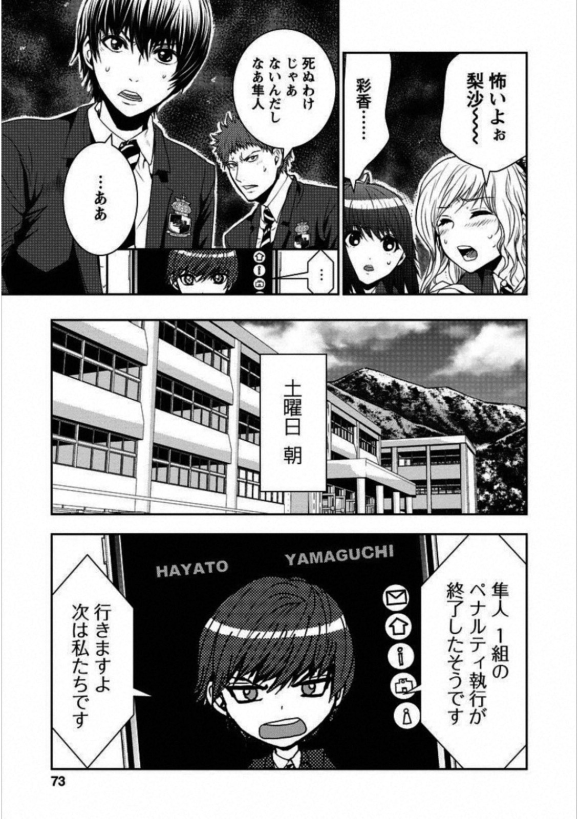 Penalty School Chapter 2 20ページ