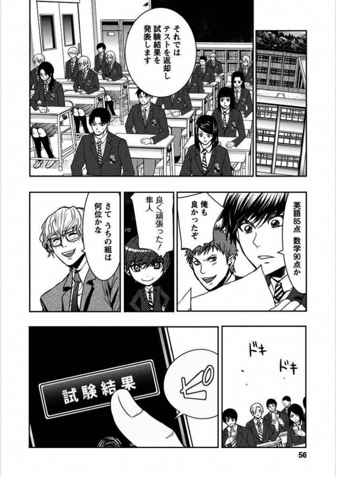 Penalty School Chapter 2 3ページ