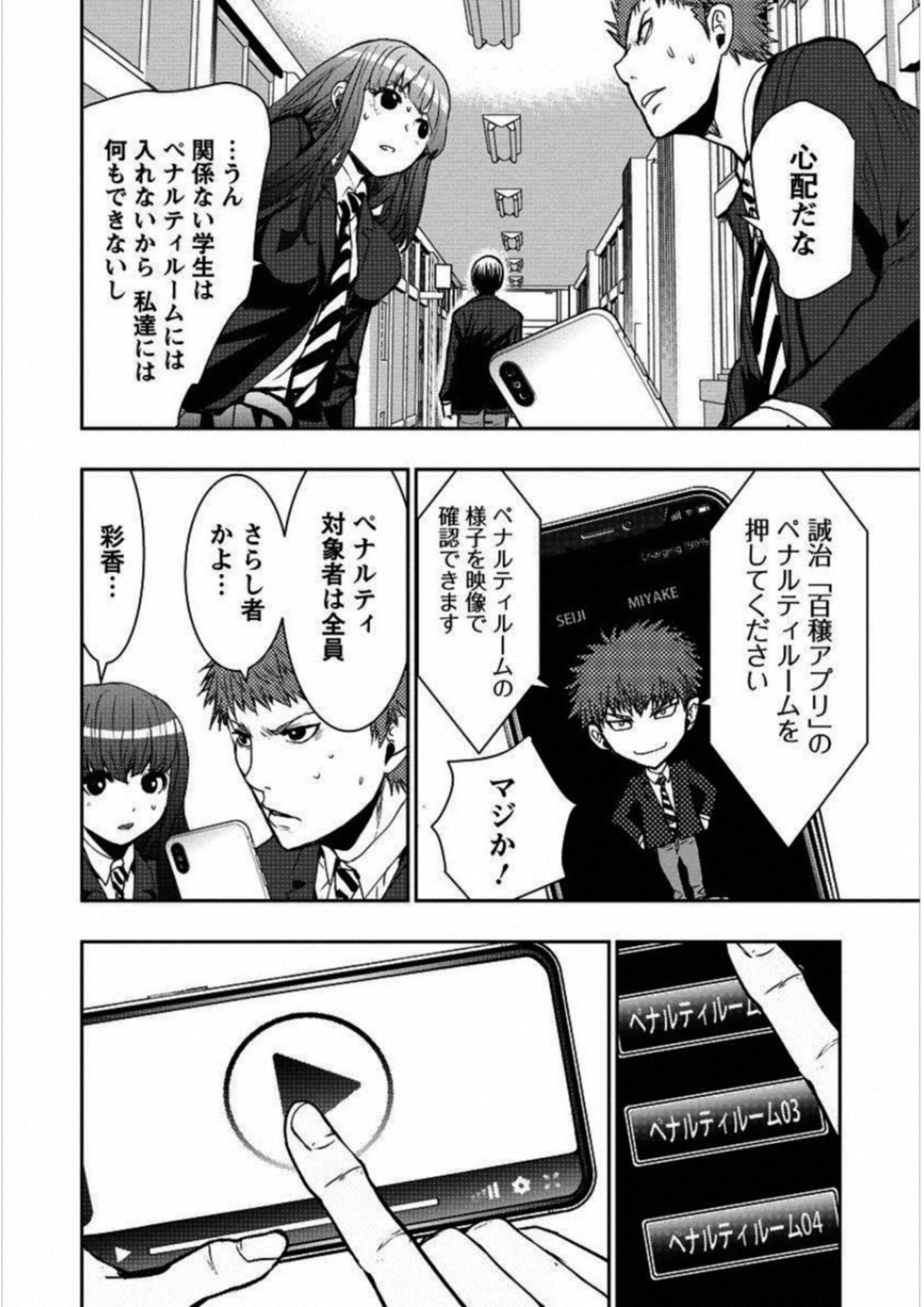 Penalty School Chapter 2 21ページ