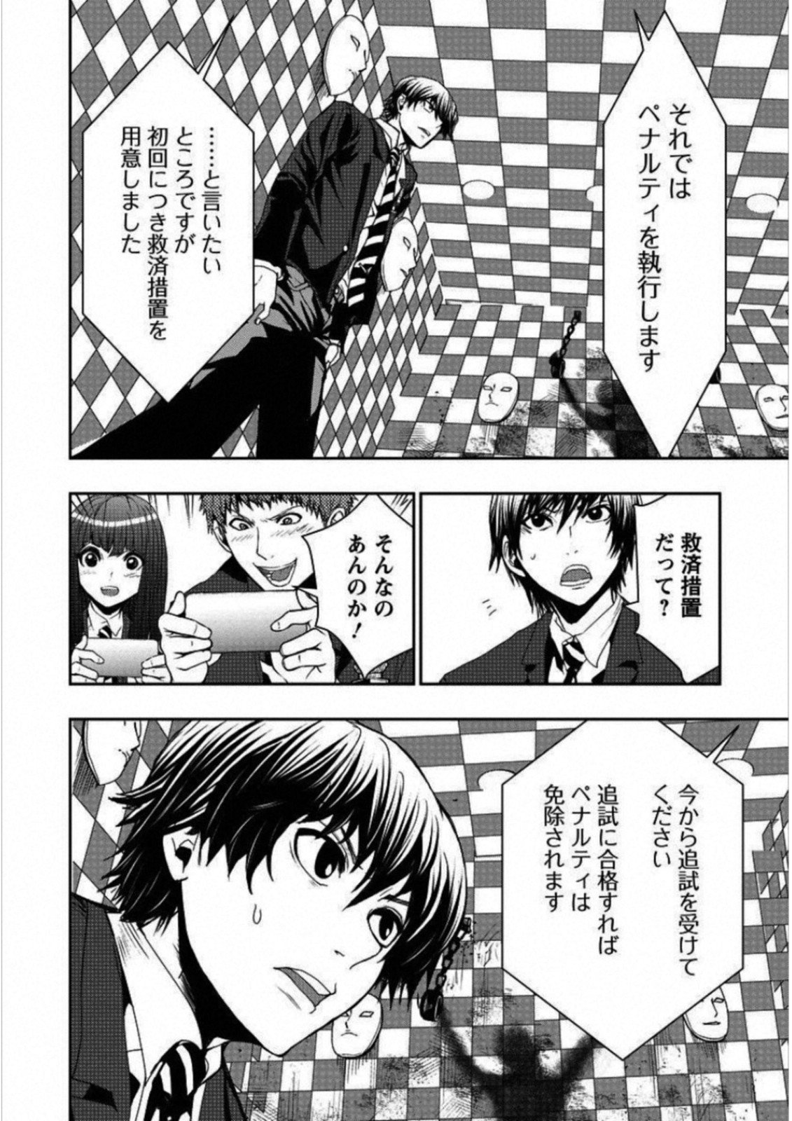 Penalty School Chapter 2 23ページ