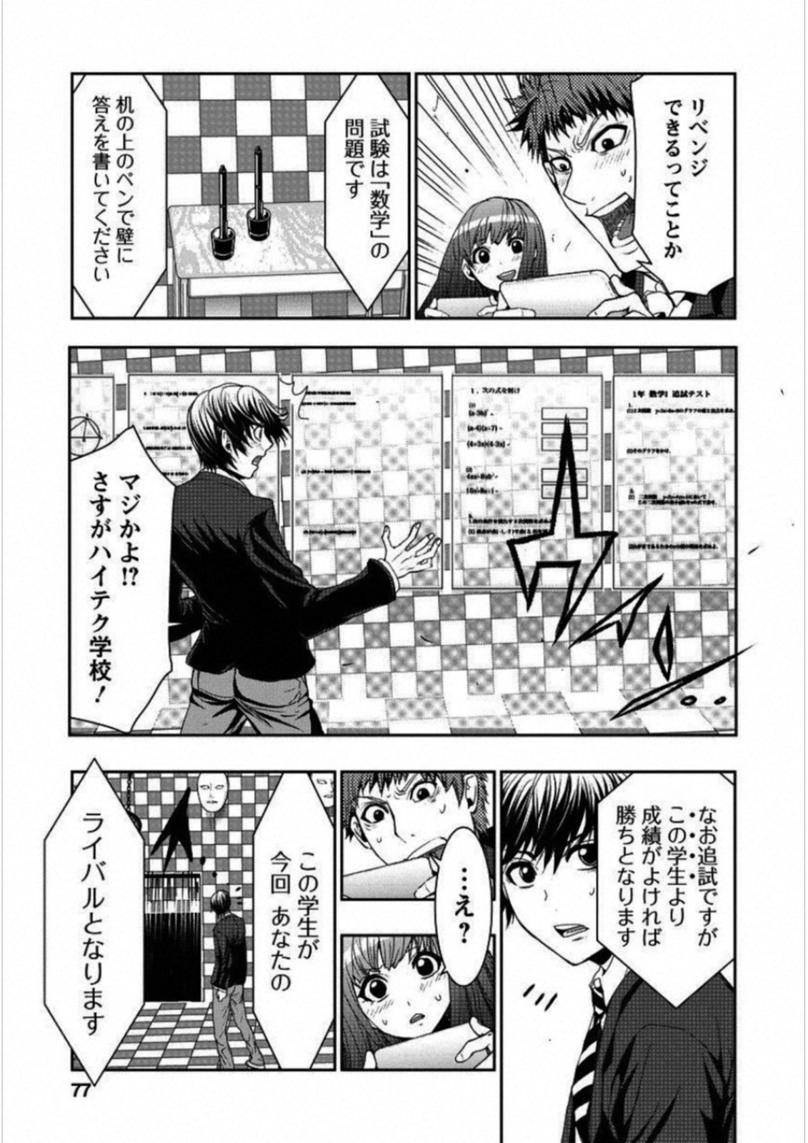 Penalty School Chapter 2 24ページ