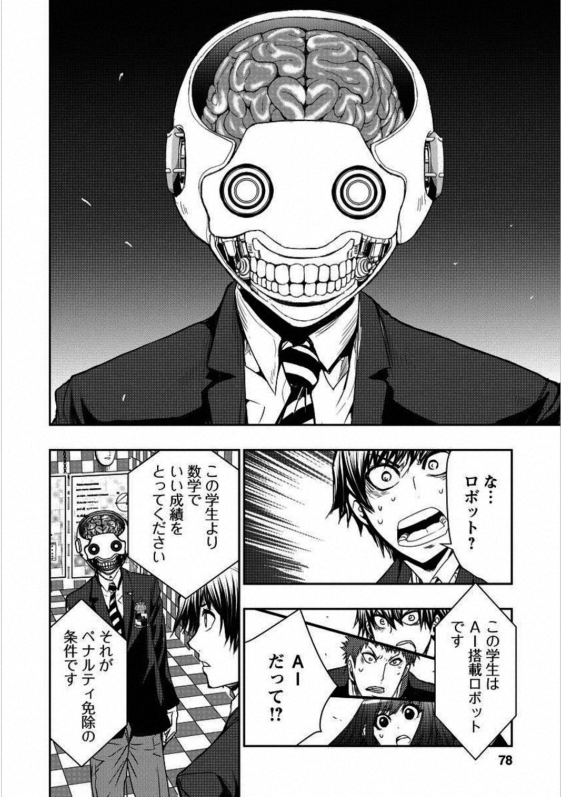 Penalty School Chapter 2 25ページ