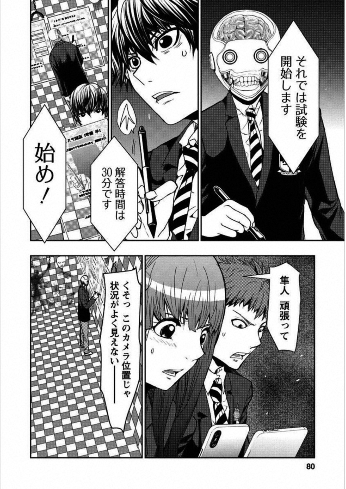 Penalty School Chapter 2 26ページ