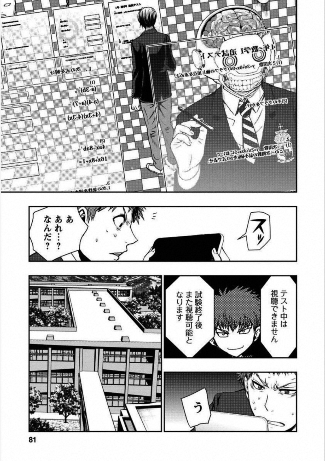 Penalty School Chapter 2 27ページ