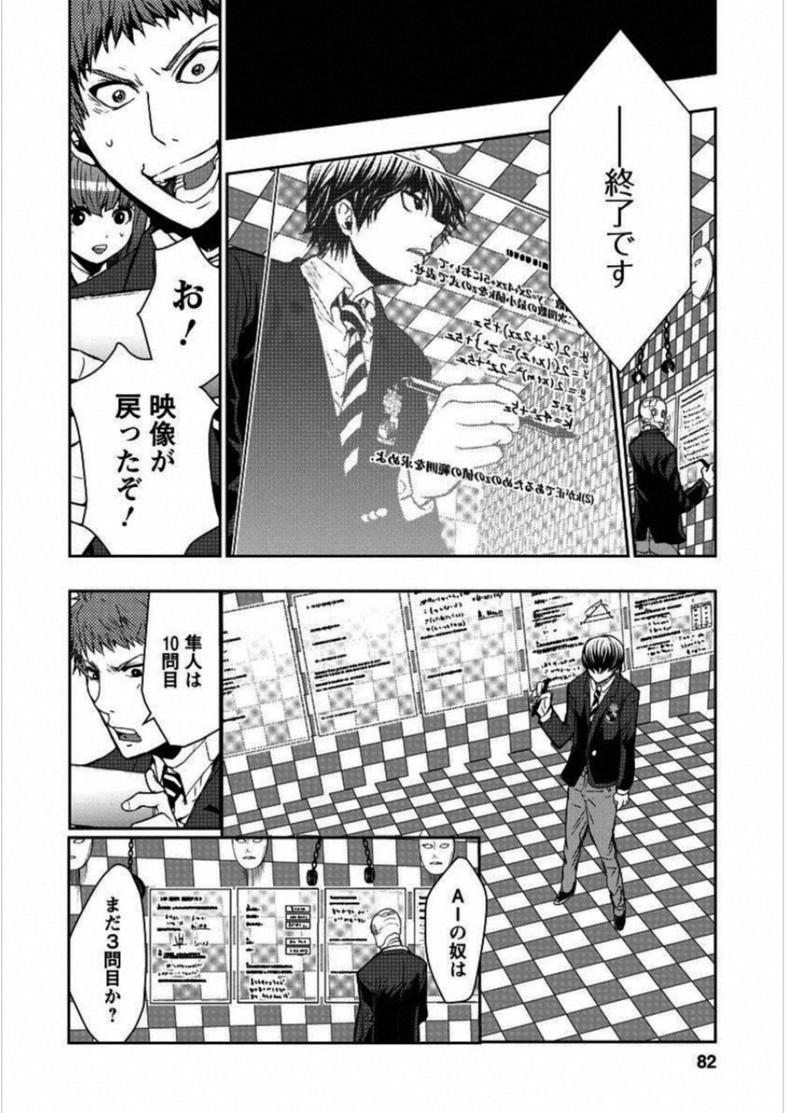 Penalty School Chapter 2 28ページ