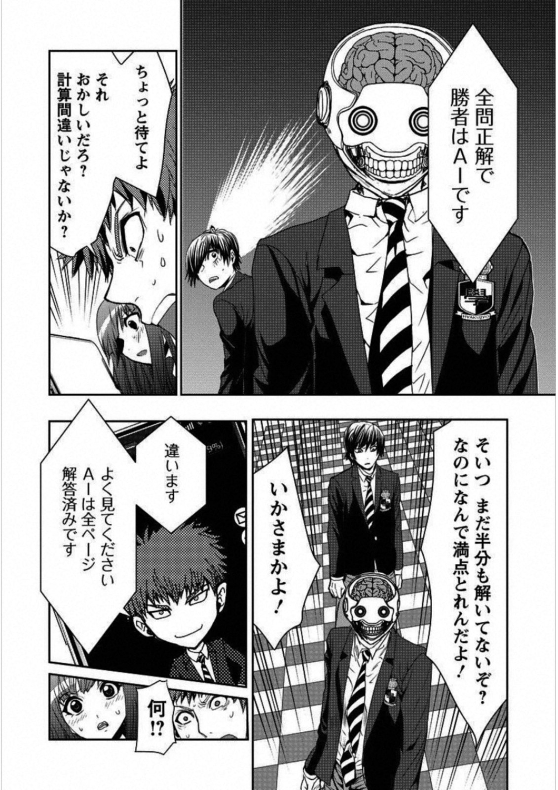 Penalty School Chapter 2 30ページ