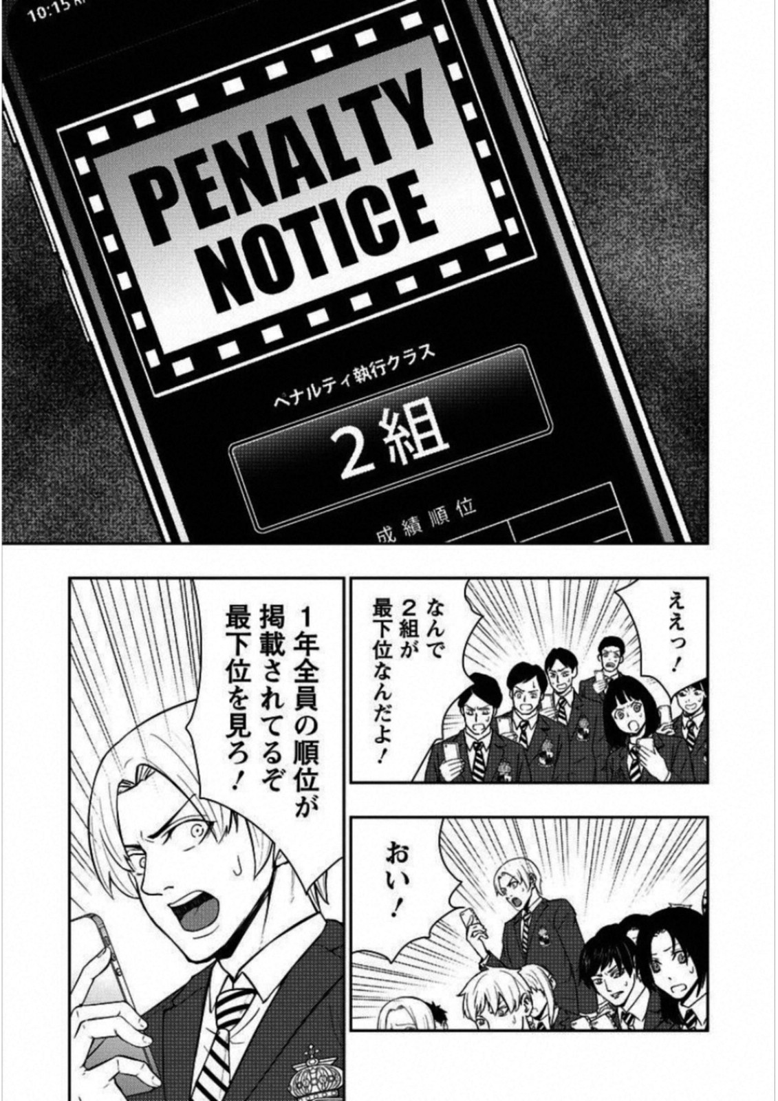 Penalty School Chapter 2 4ページ