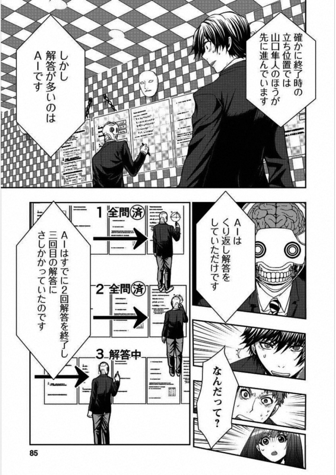 Penalty School Chapter 2 31ページ