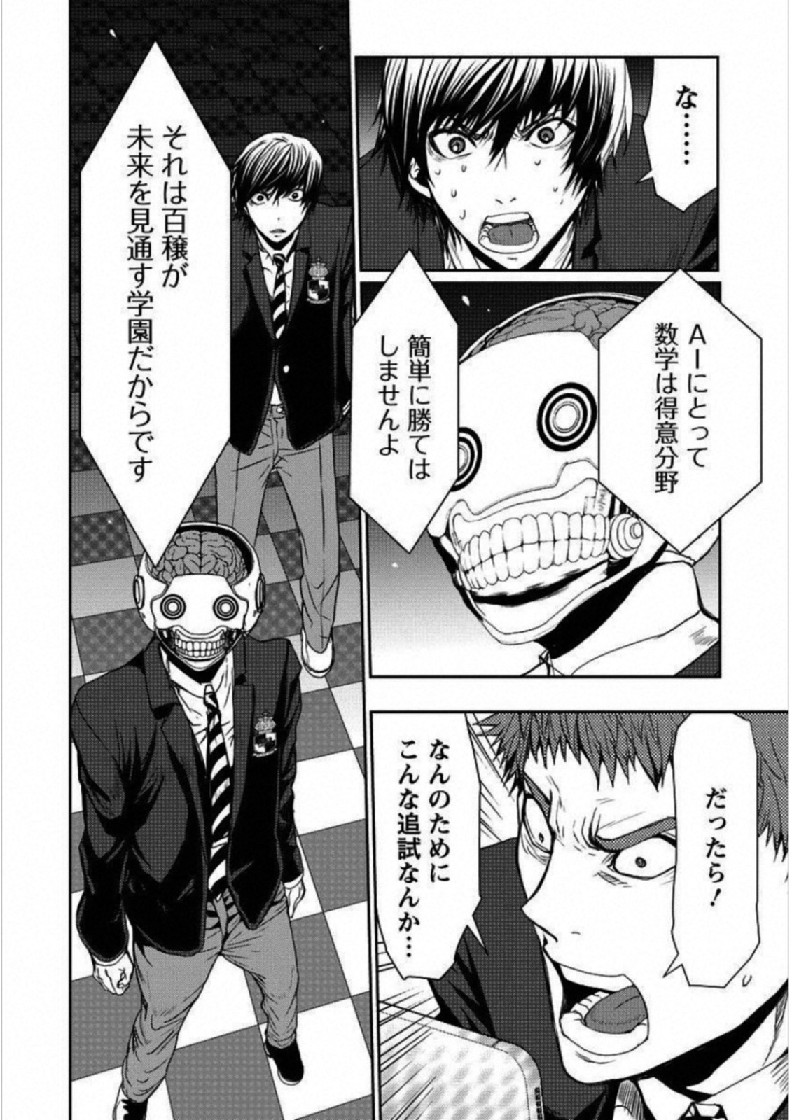 Penalty School Chapter 2 32ページ