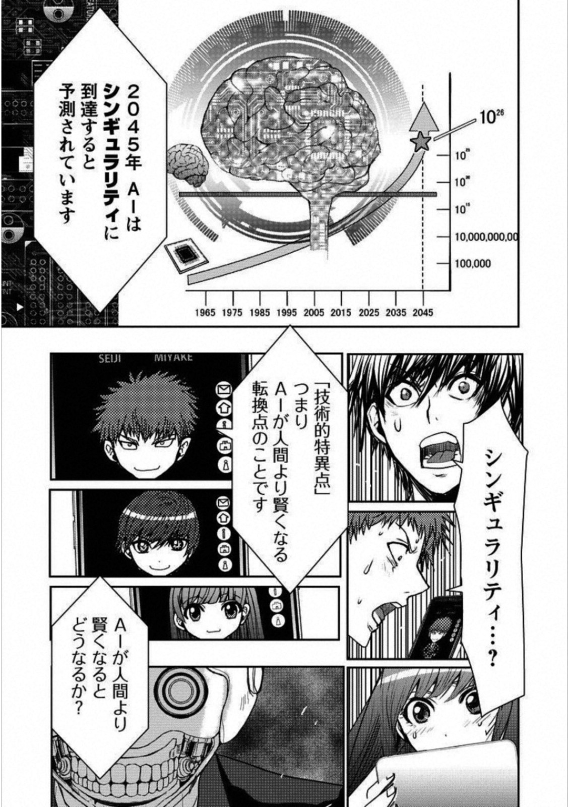 Penalty School Chapter 2 33ページ