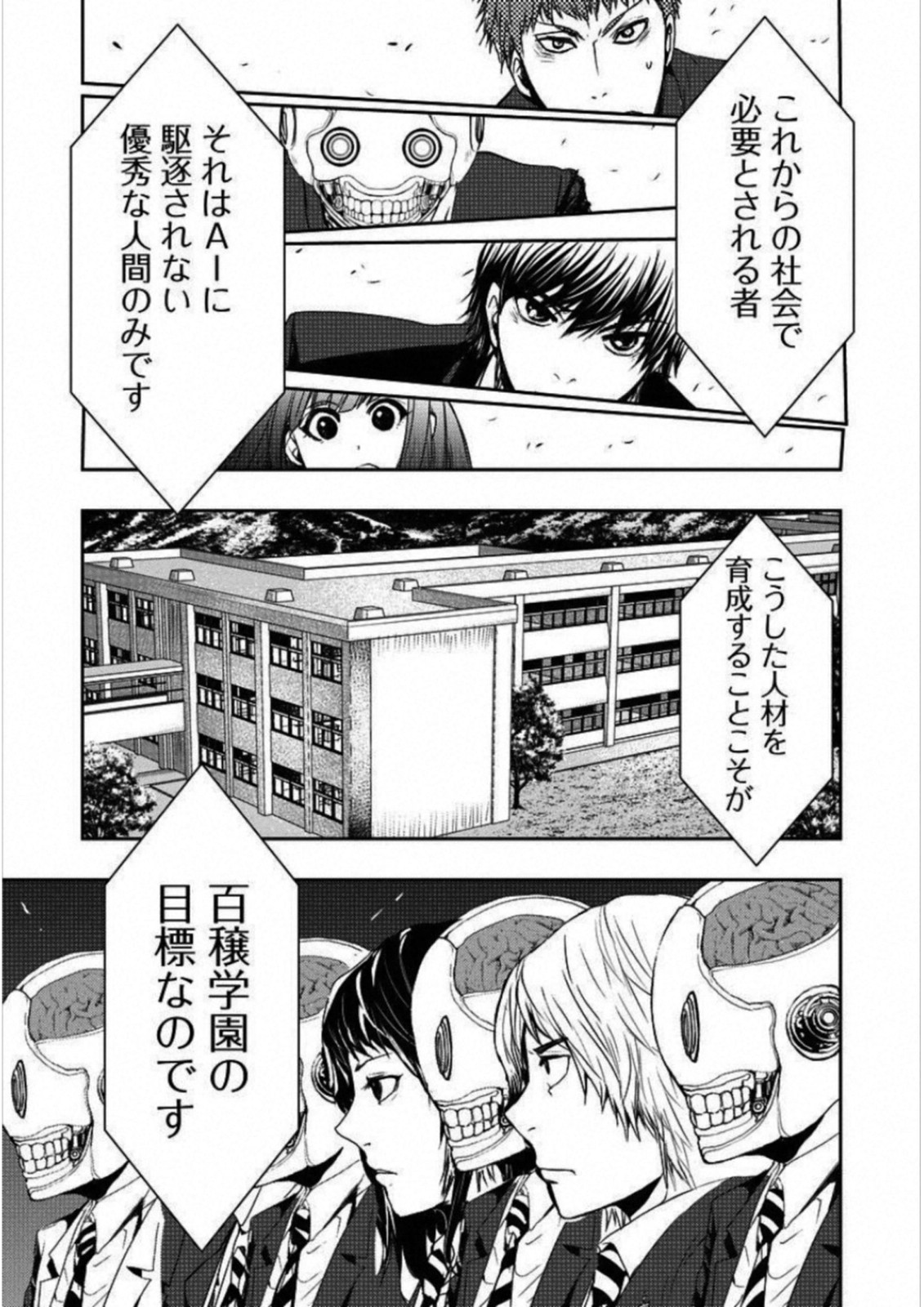 Penalty School Chapter 2 35ページ