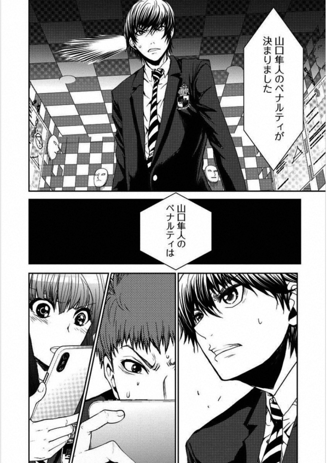 Penalty School Chapter 2 36ページ