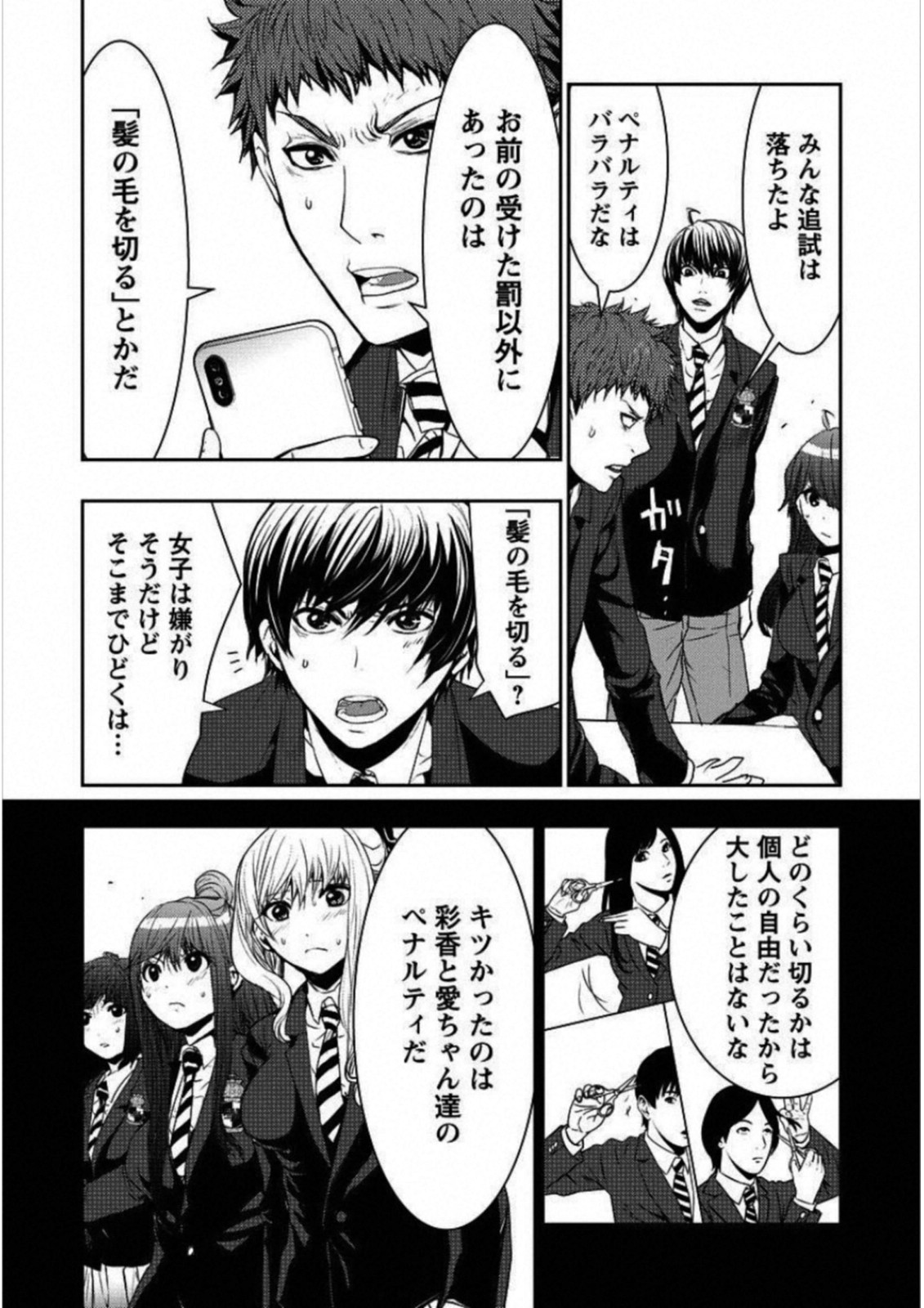 Penalty School Chapter 2 39ページ