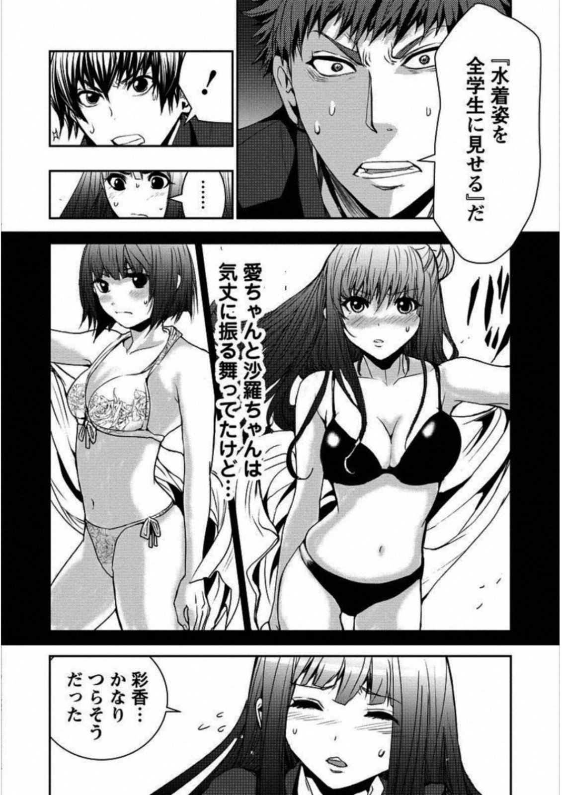 Penalty School Chapter 2 40ページ