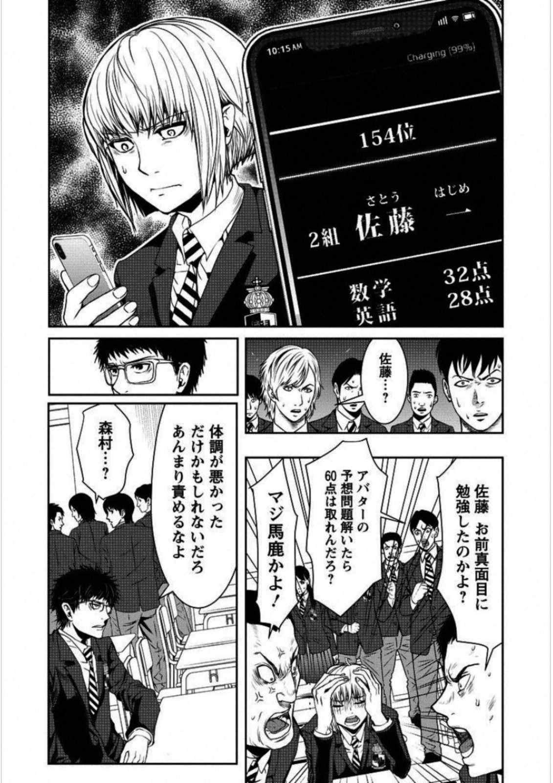 Penalty School Chapter 2 5ページ