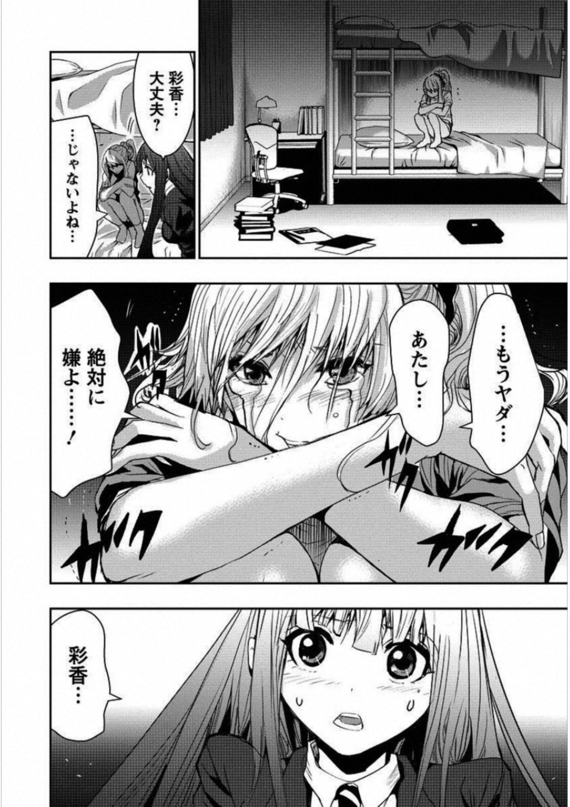 Penalty School Chapter 2 42ページ