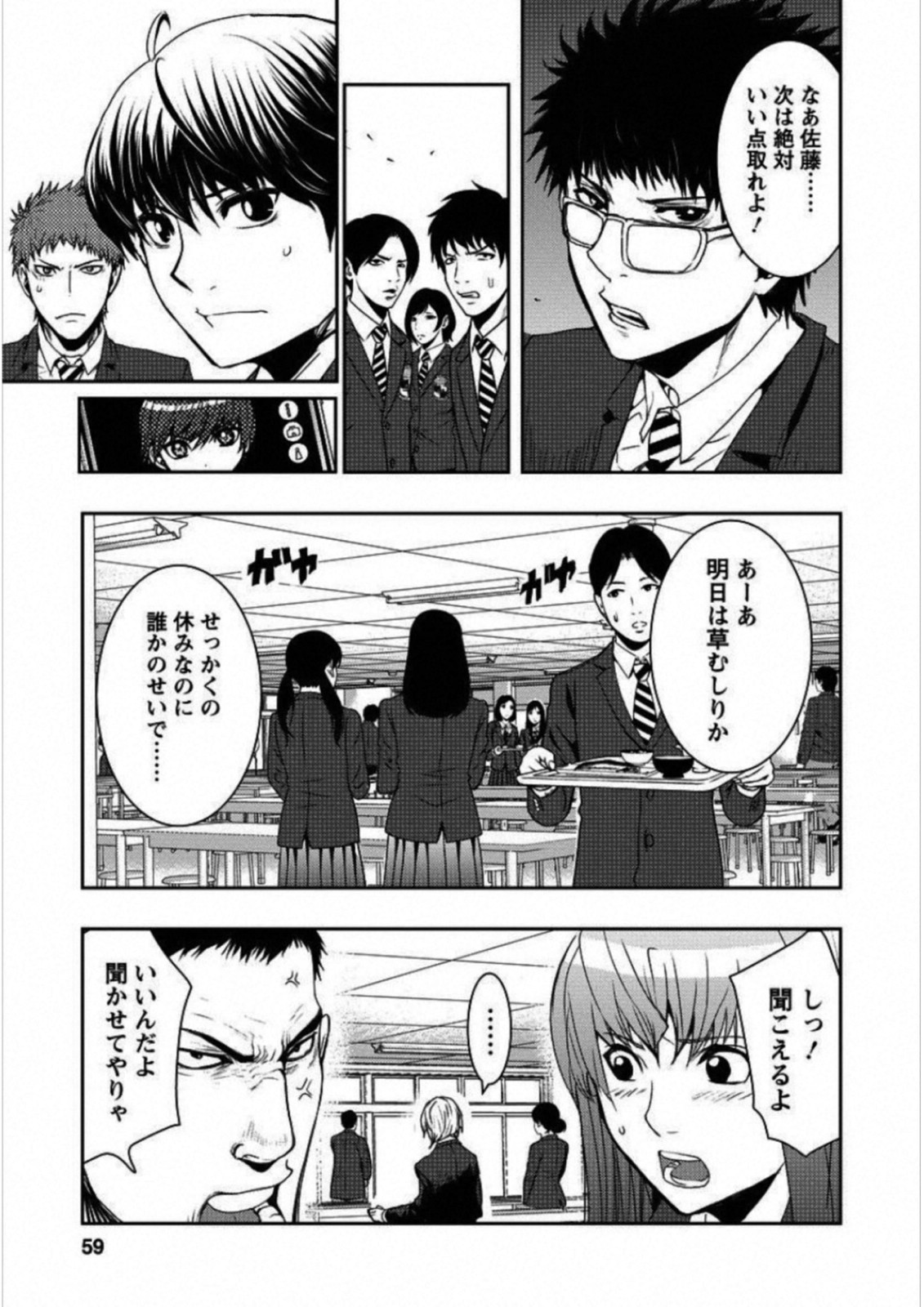 Penalty School Chapter 2 6ページ