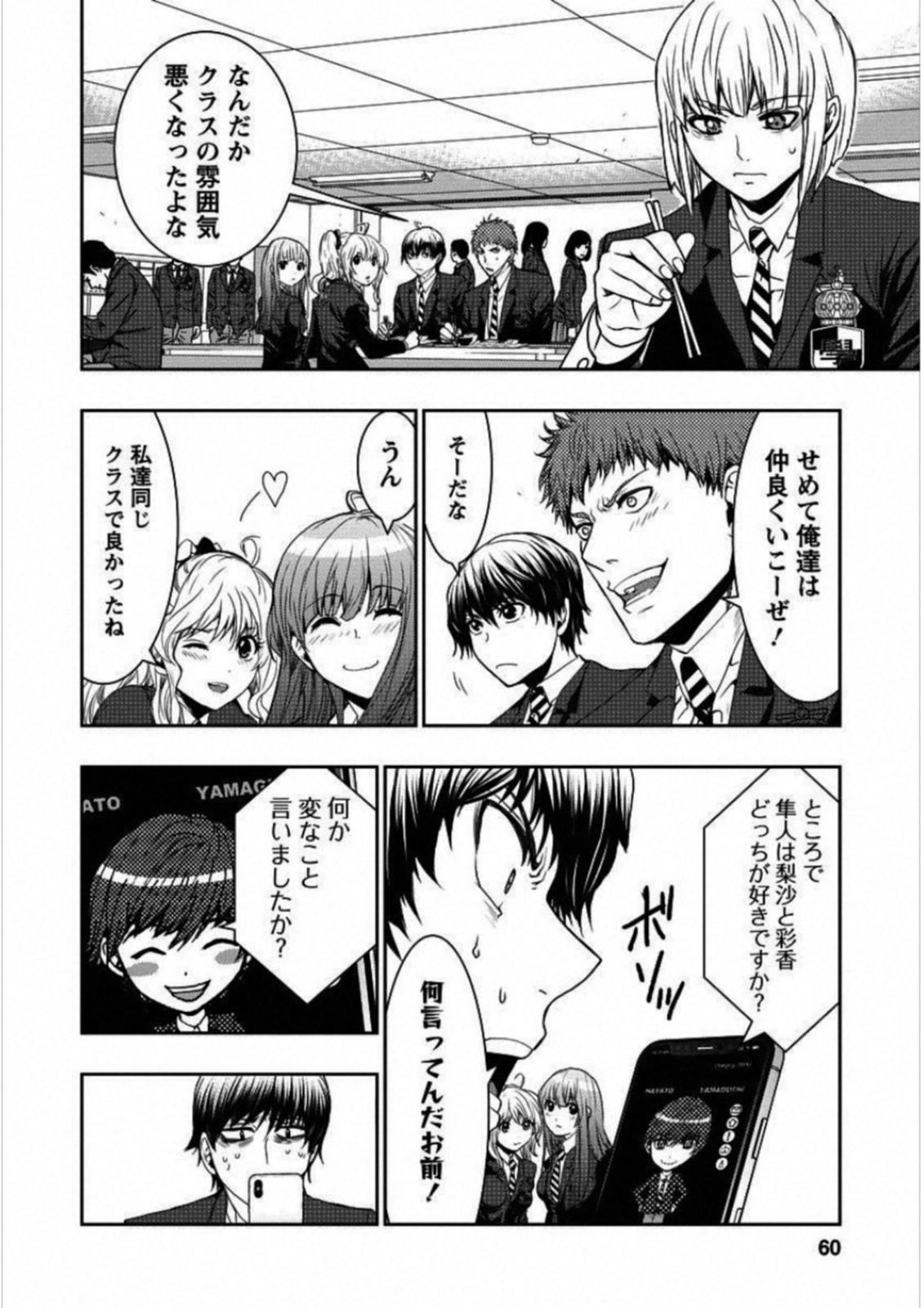 Penalty School Chapter 2 7ページ