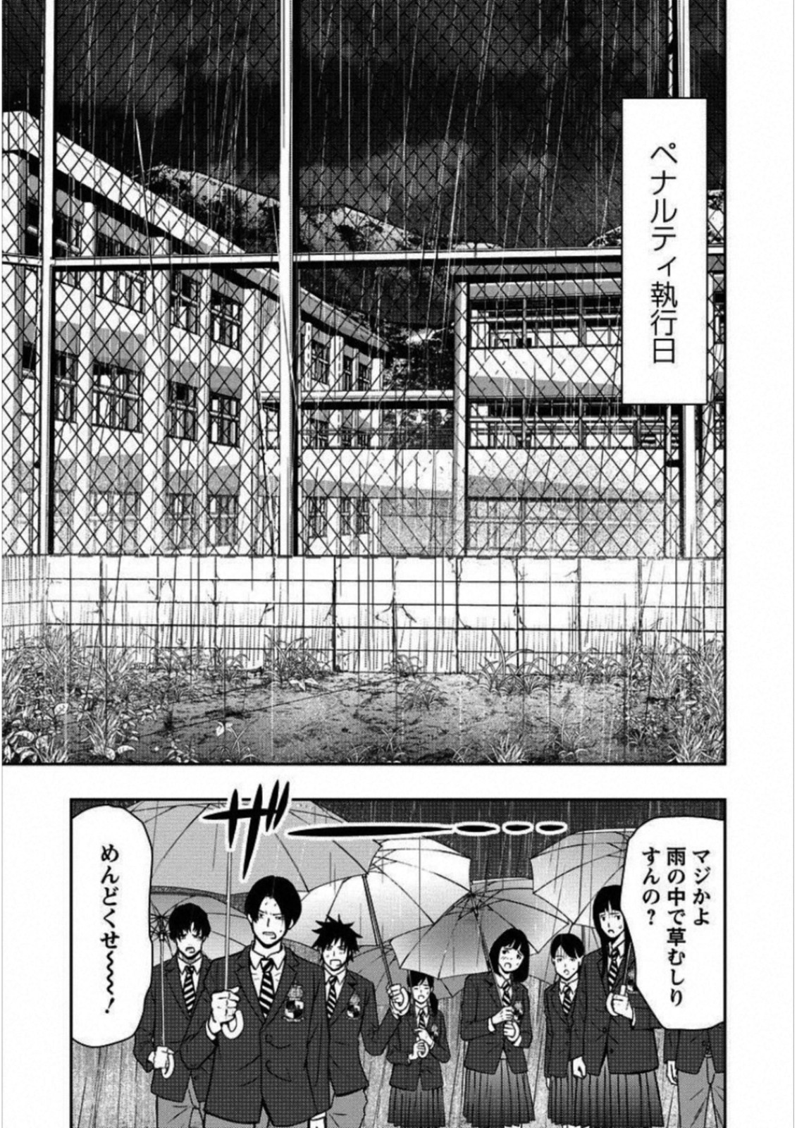 Penalty School Chapter 2 8ページ