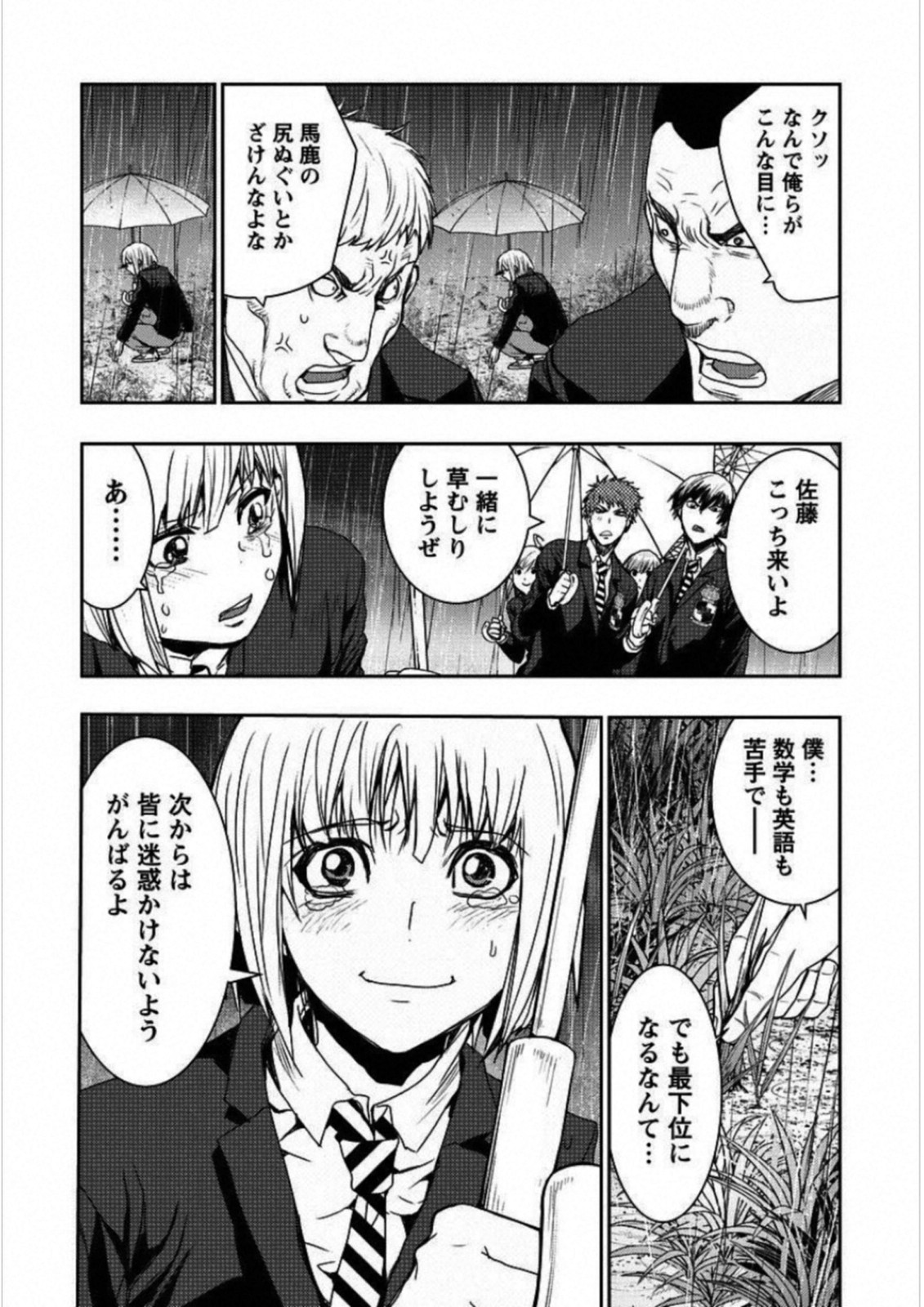 Penalty School Chapter 2 9ページ