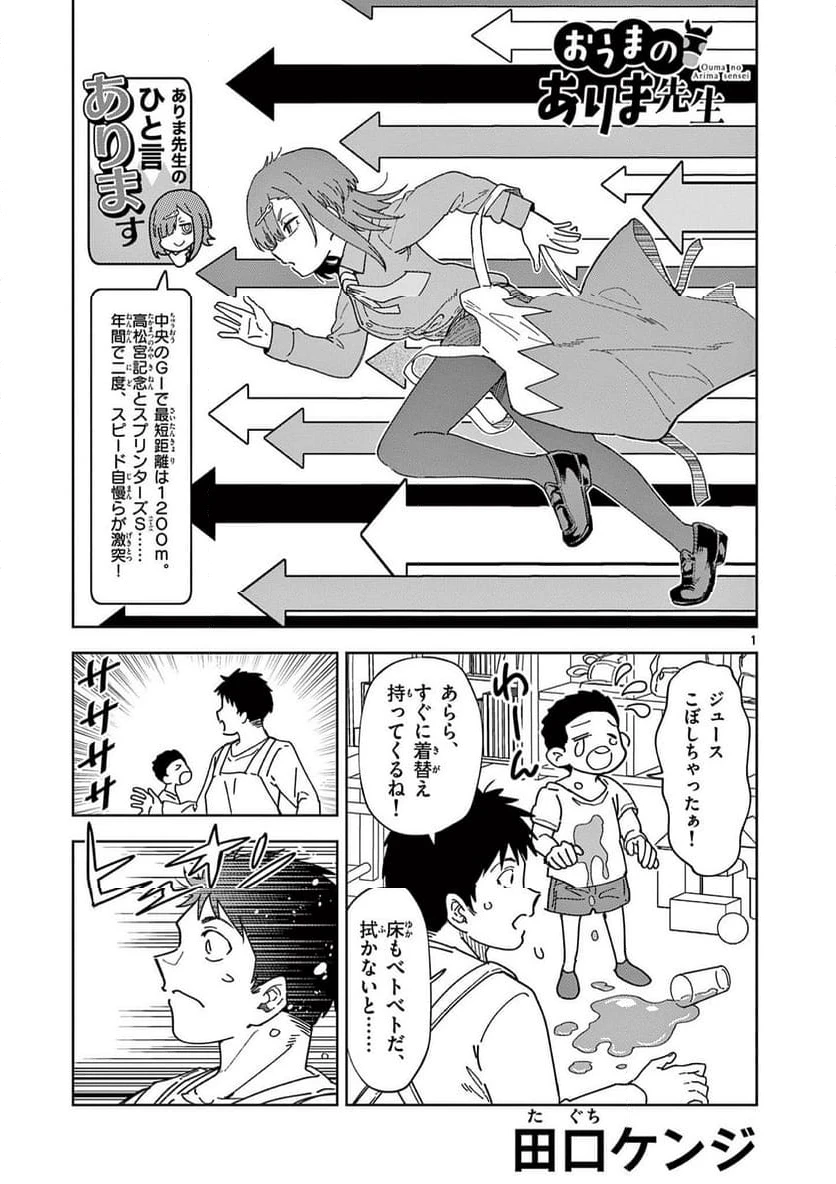 Ouma no Arima Sensei Chapter 24 1ページ