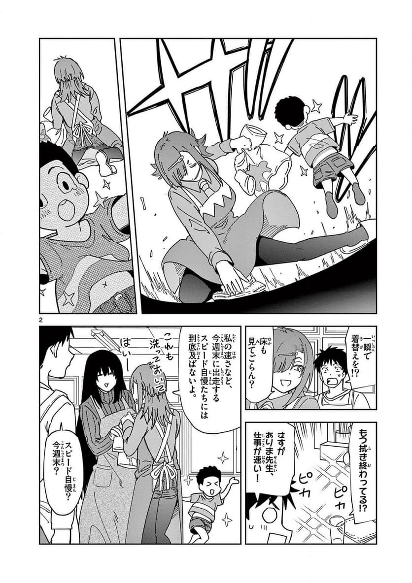 Ouma no Arima Sensei Chapter 24 2ページ