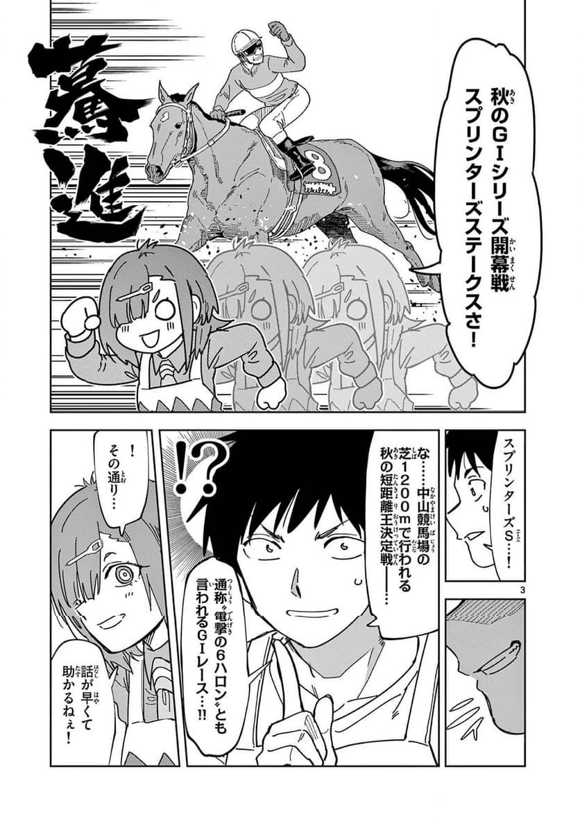 Ouma no Arima Sensei Chapter 24 3ページ