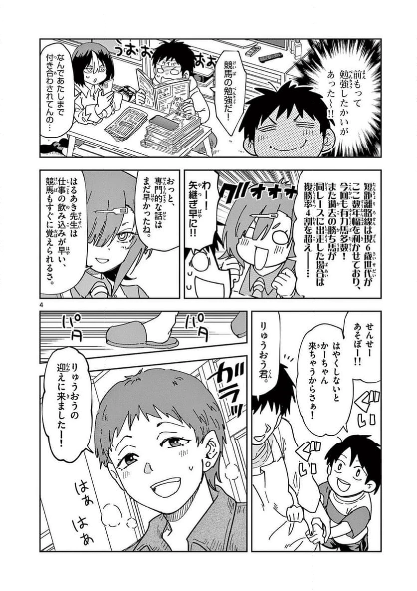Ouma no Arima Sensei Chapter 24 4ページ