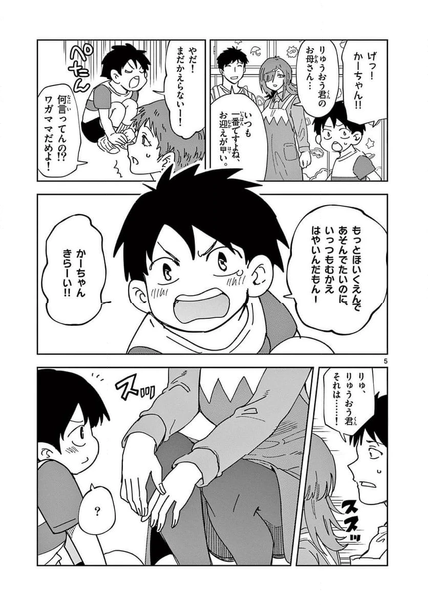 Ouma no Arima Sensei Chapter 24 5ページ