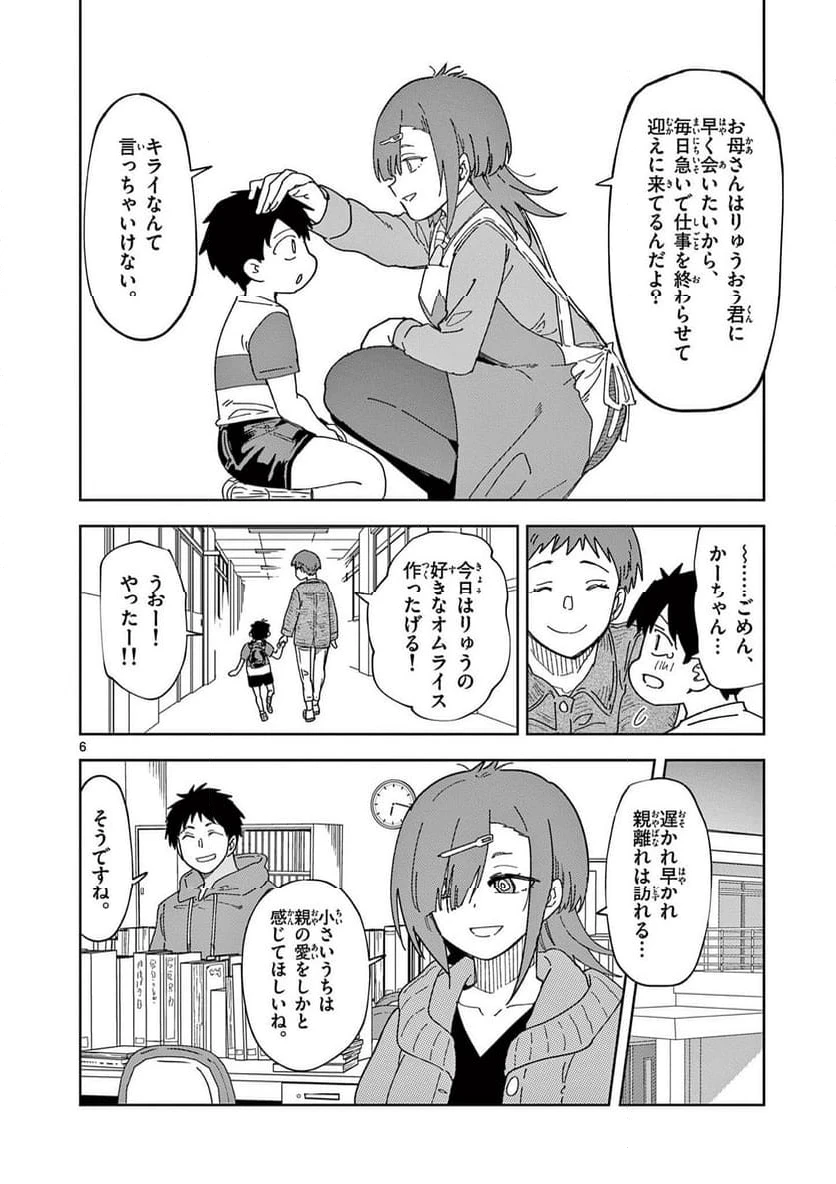 Ouma no Arima Sensei Chapter 24 6ページ