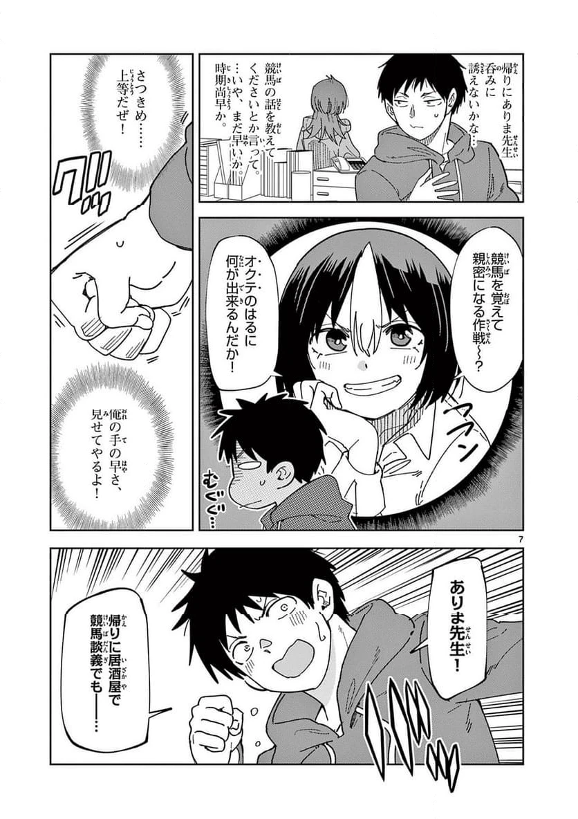 Ouma no Arima Sensei Chapter 24 7ページ