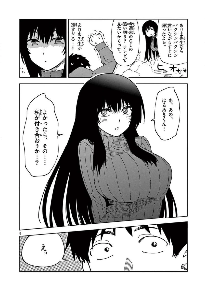 Ouma no Arima Sensei Chapter 24 8ページ