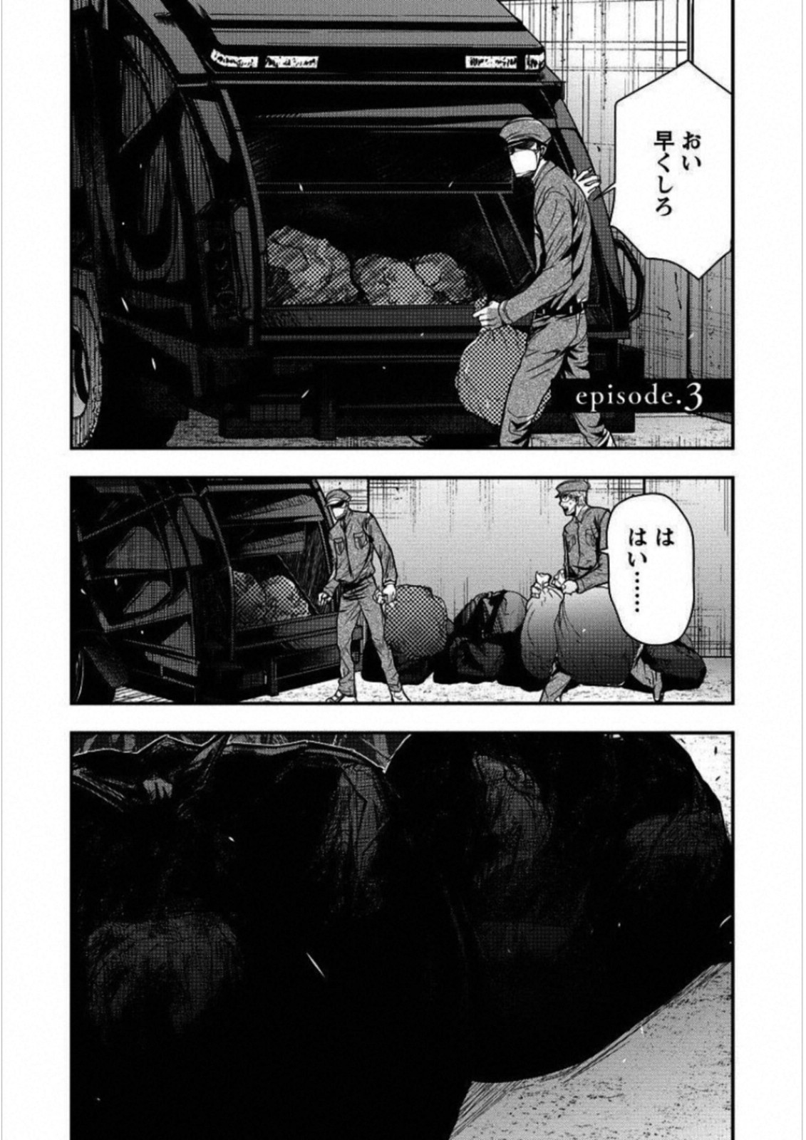 Penalty School Chapter 3 1ページ