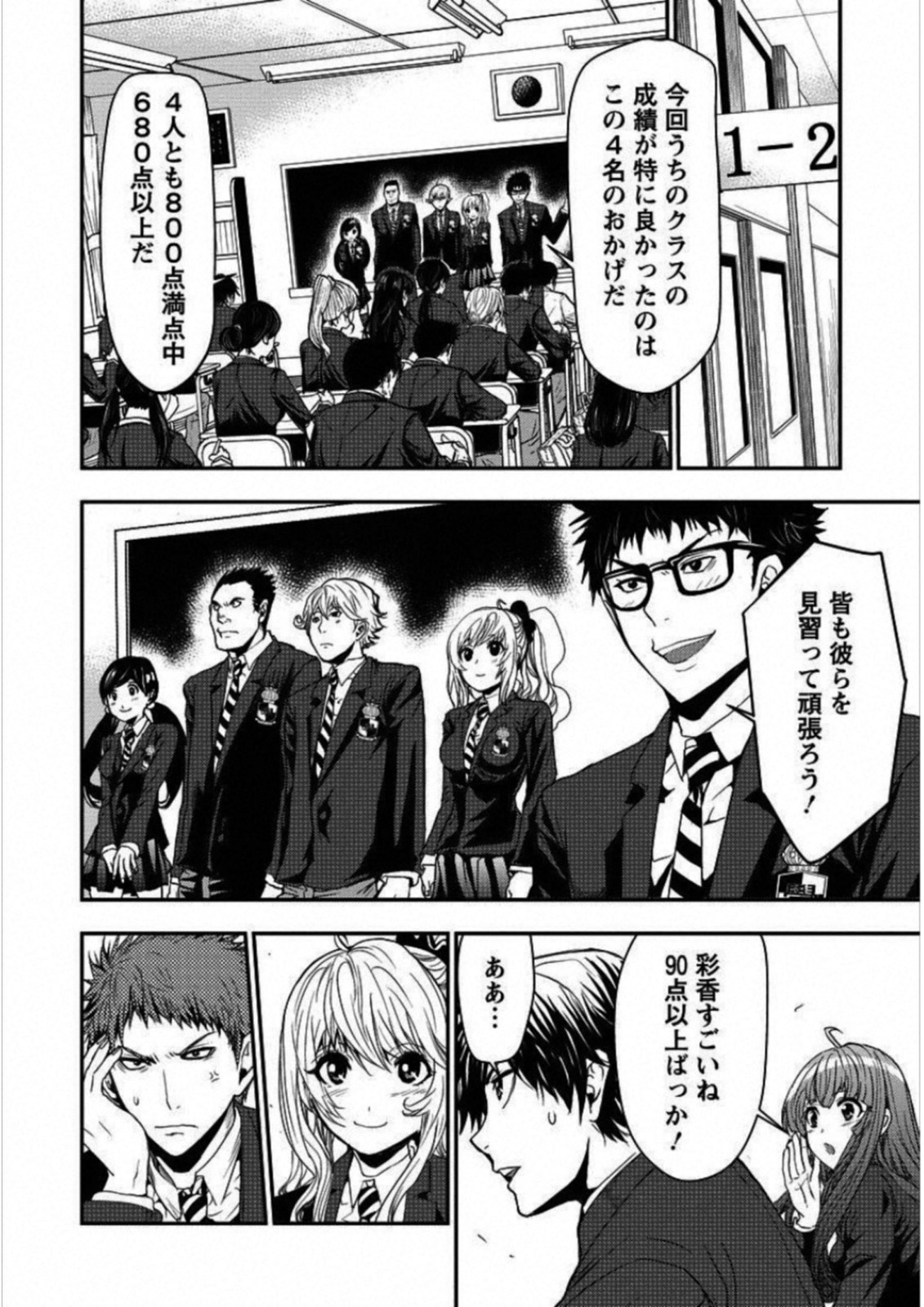 Penalty School Chapter 3 11ページ
