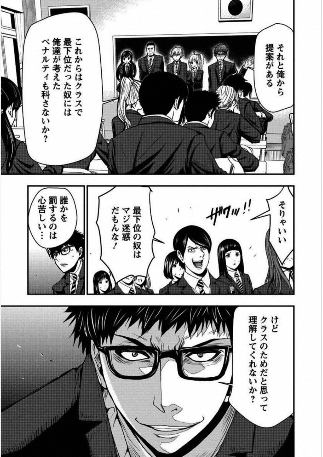 Penalty School Chapter 3 12ページ