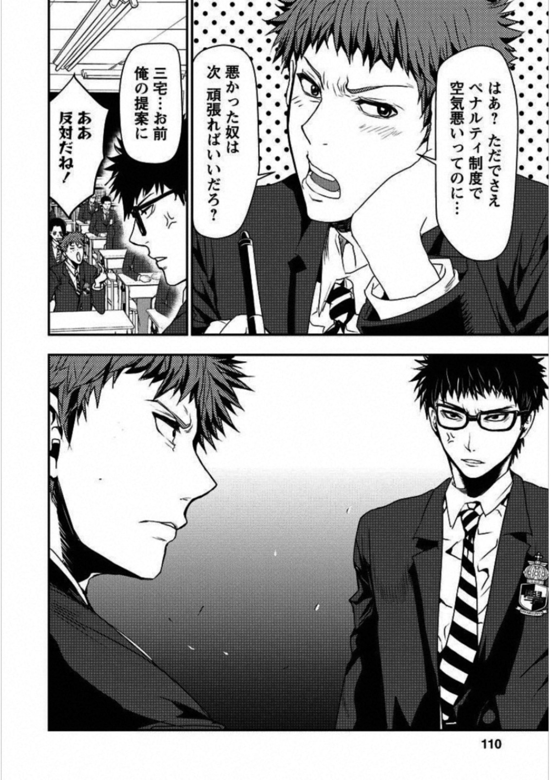 Penalty School Chapter 3 13ページ