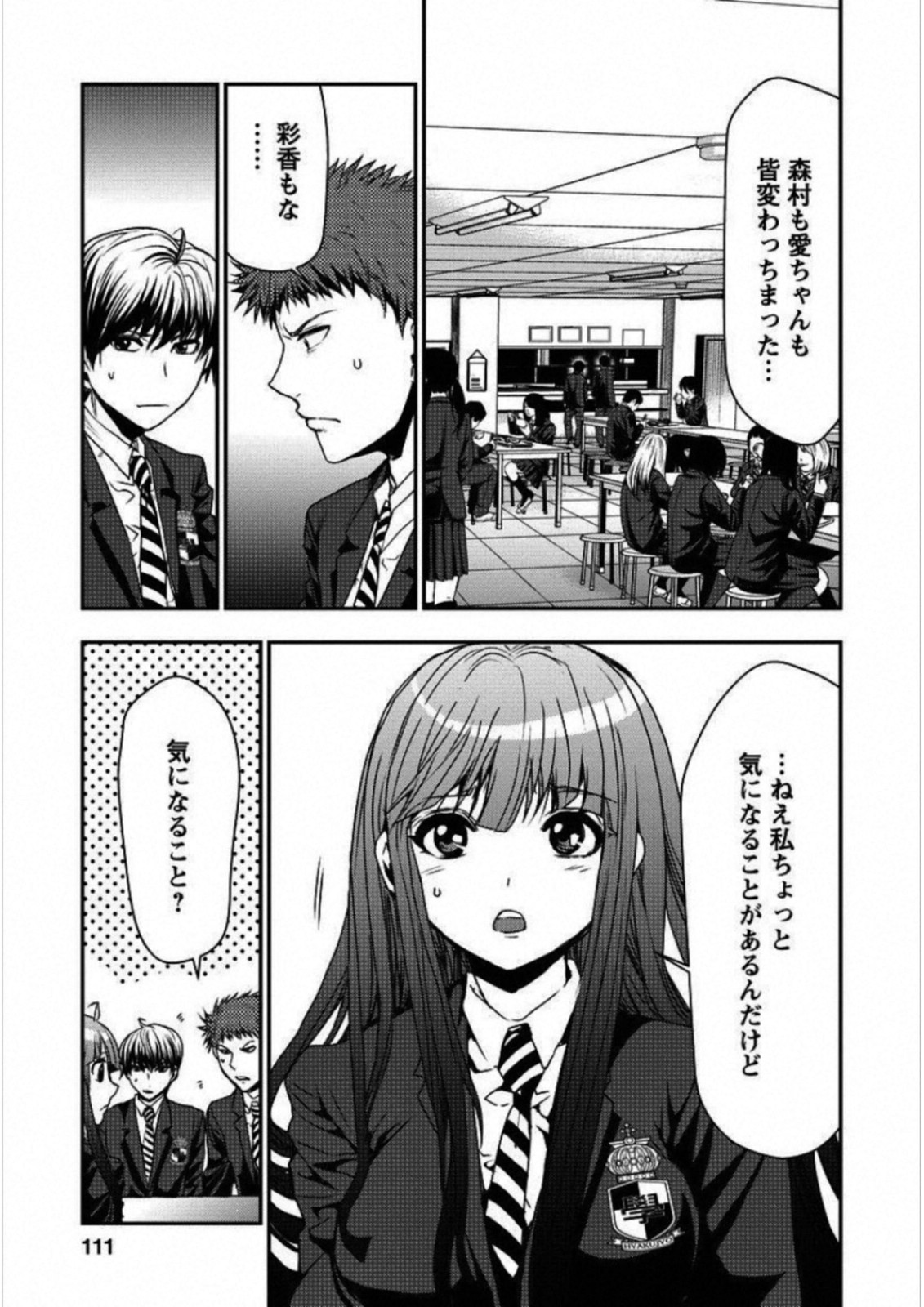 Penalty School Chapter 3 14ページ