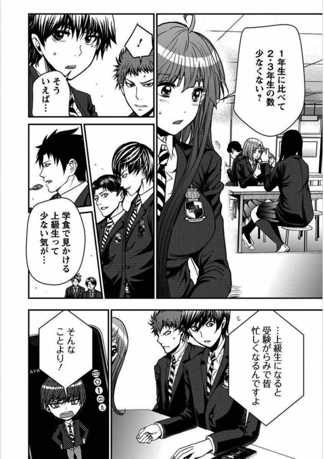 Penalty School Chapter 3 15ページ