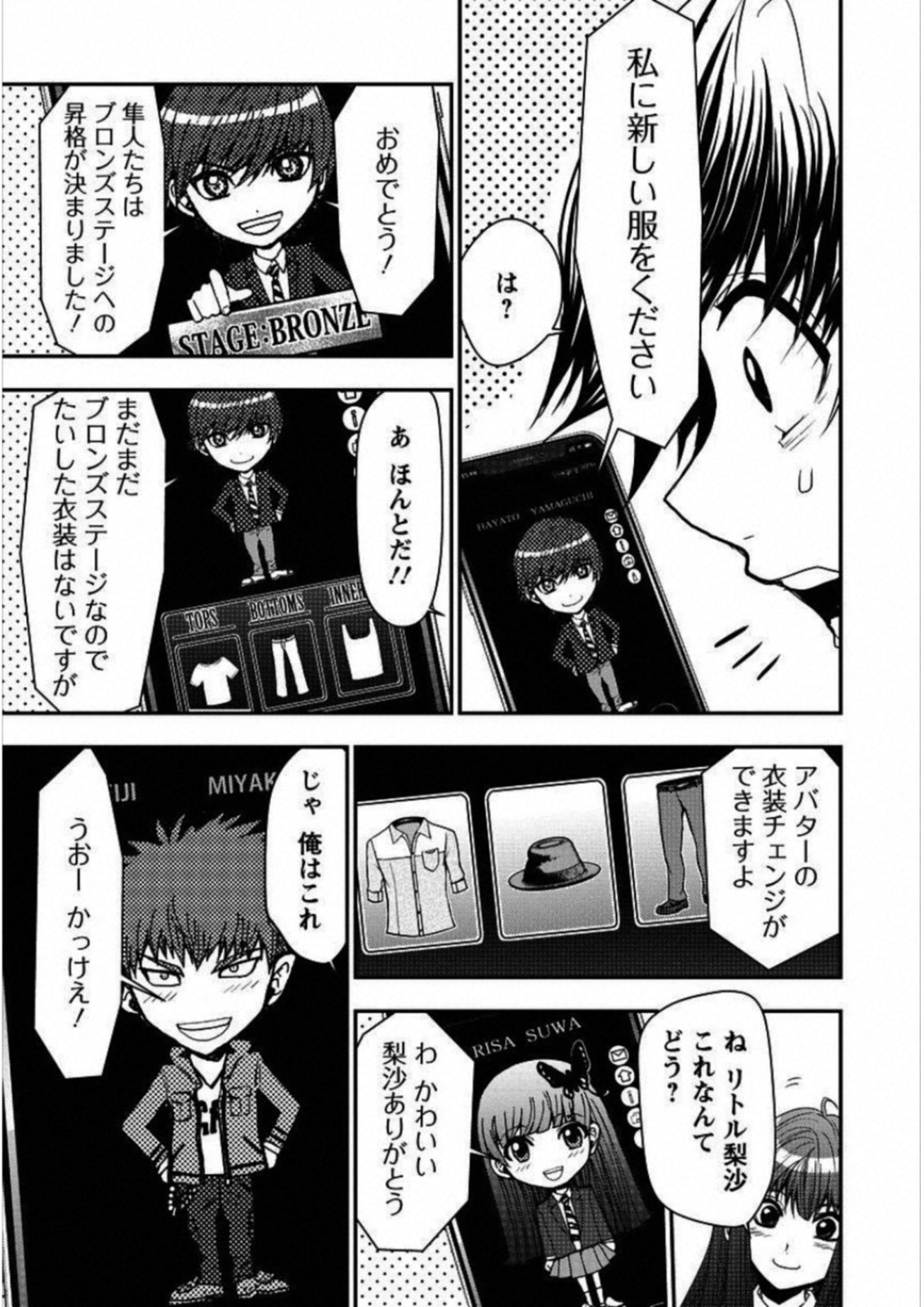 Penalty School Chapter 3 16ページ