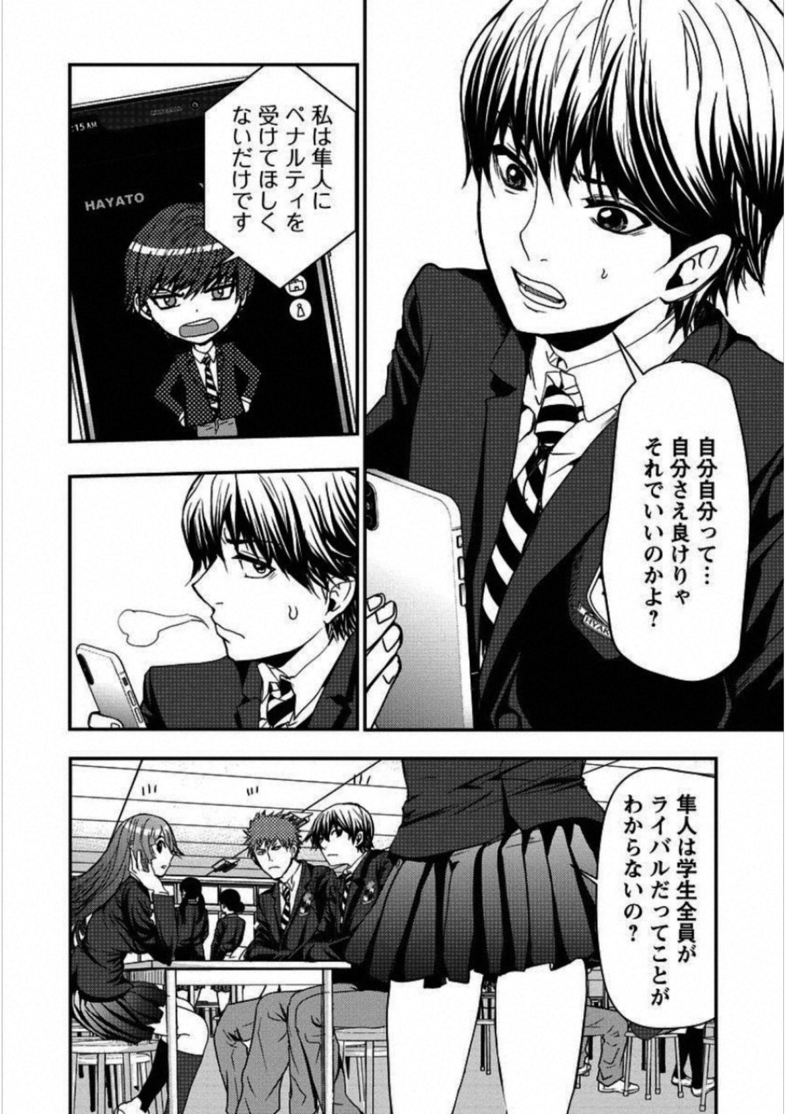 Penalty School Chapter 3 18ページ