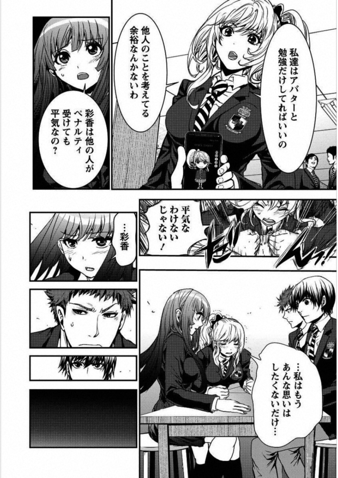 Penalty School Chapter 3 19ページ