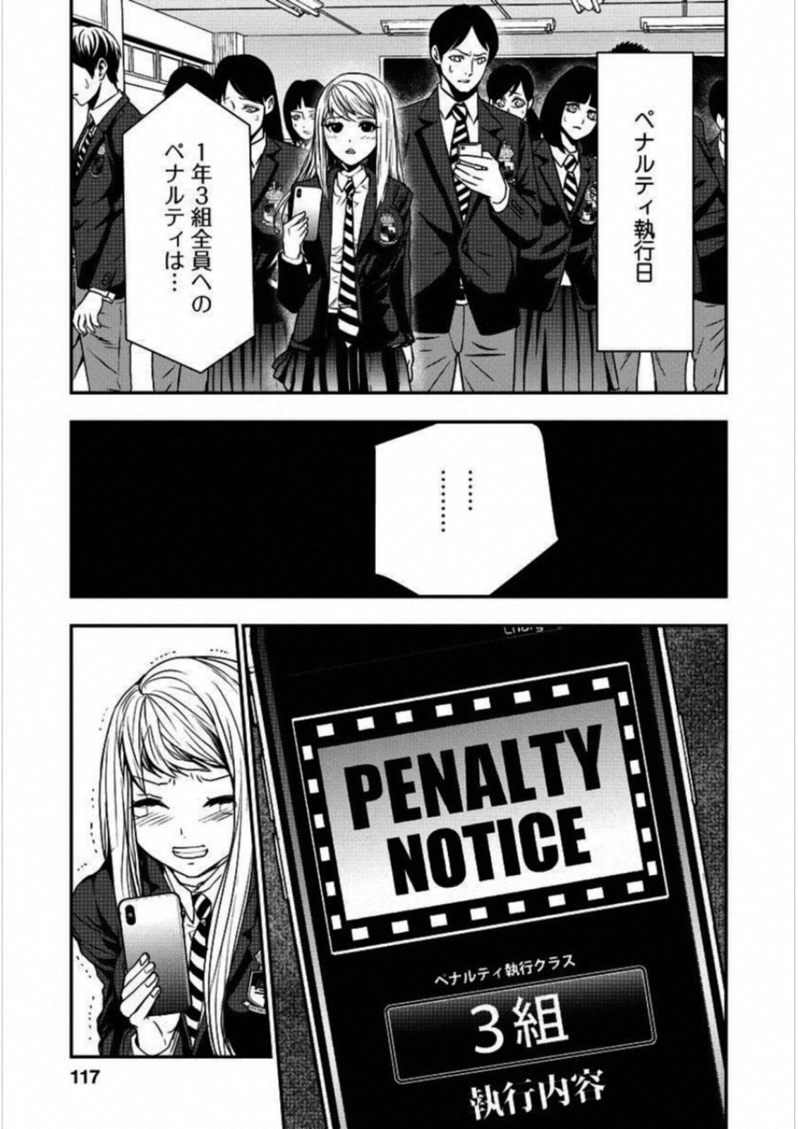 Penalty School Chapter 3 20ページ