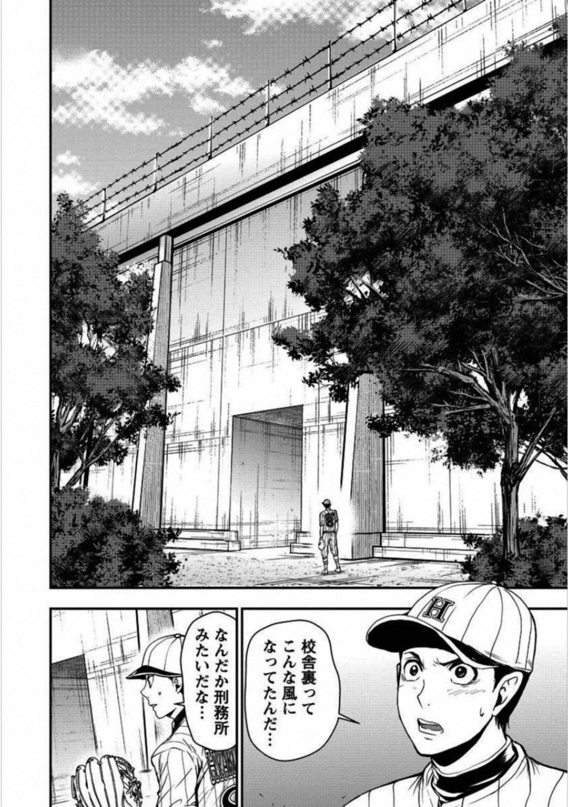 Penalty School Chapter 3 3ページ