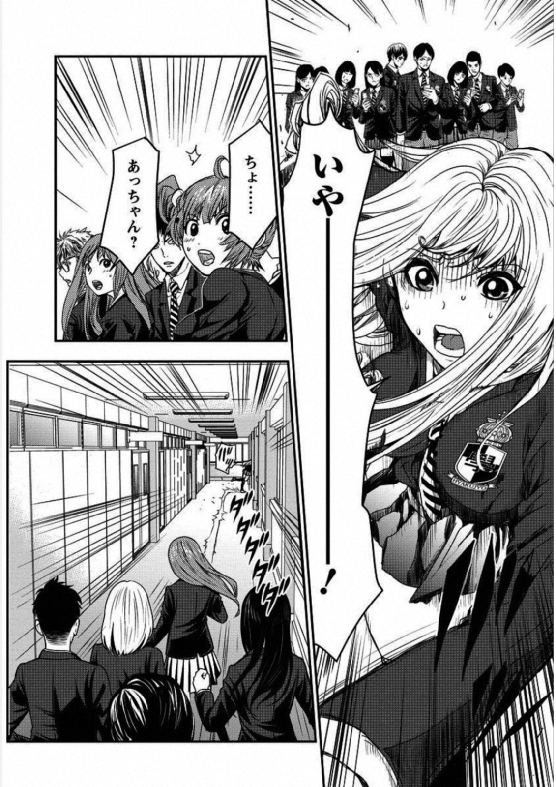 Penalty School Chapter 3 21ページ