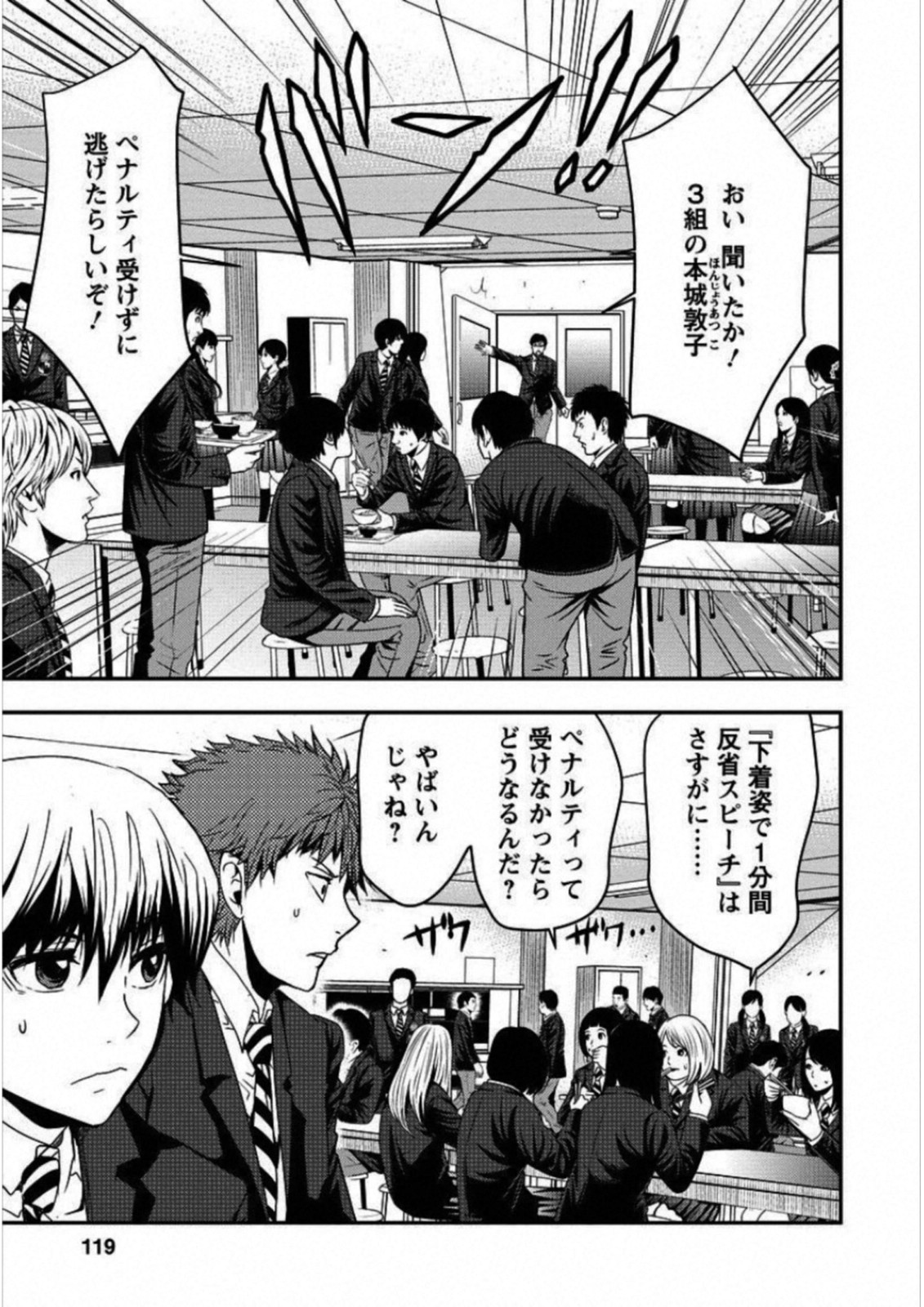 Penalty School Chapter 3 22ページ